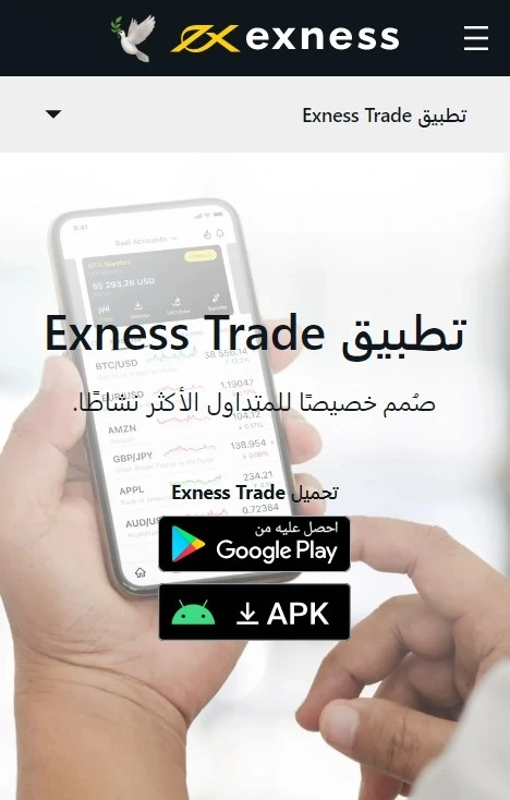 تطبيق التجارة إكسنس.