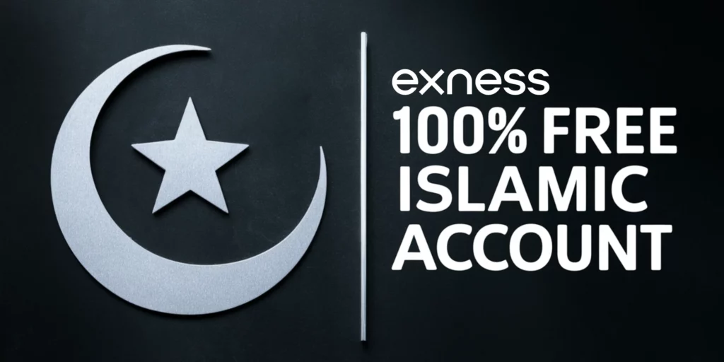 حساب Exness الإسلامي.