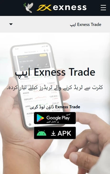 Exness Trade ایپ کی اہم خصوصیات